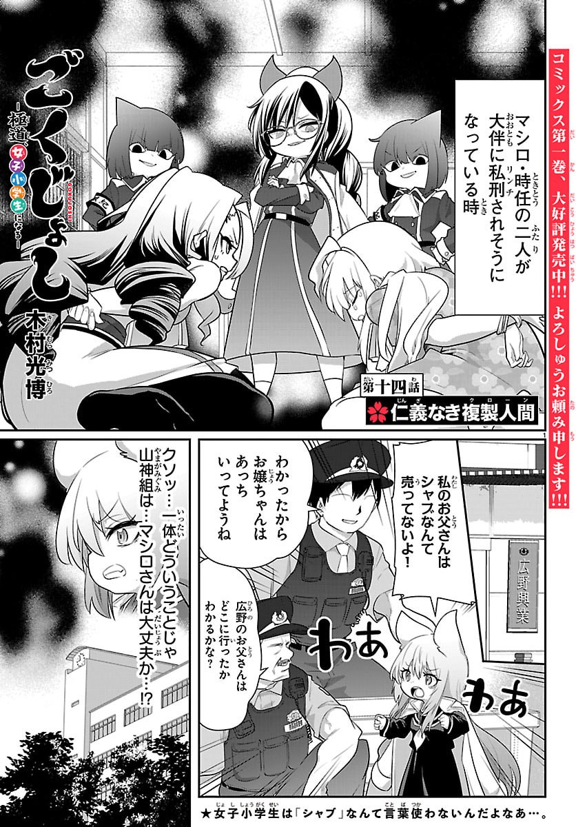 Gokujoshi - Gokudou, Joshi Gakusei ni Naru Chapter 14 1ページ