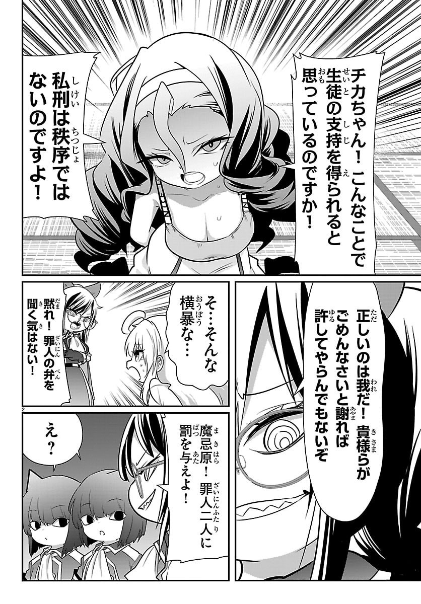 Gokujoshi - Gokudou, Joshi Gakusei ni Naru Chapter 14 2ページ