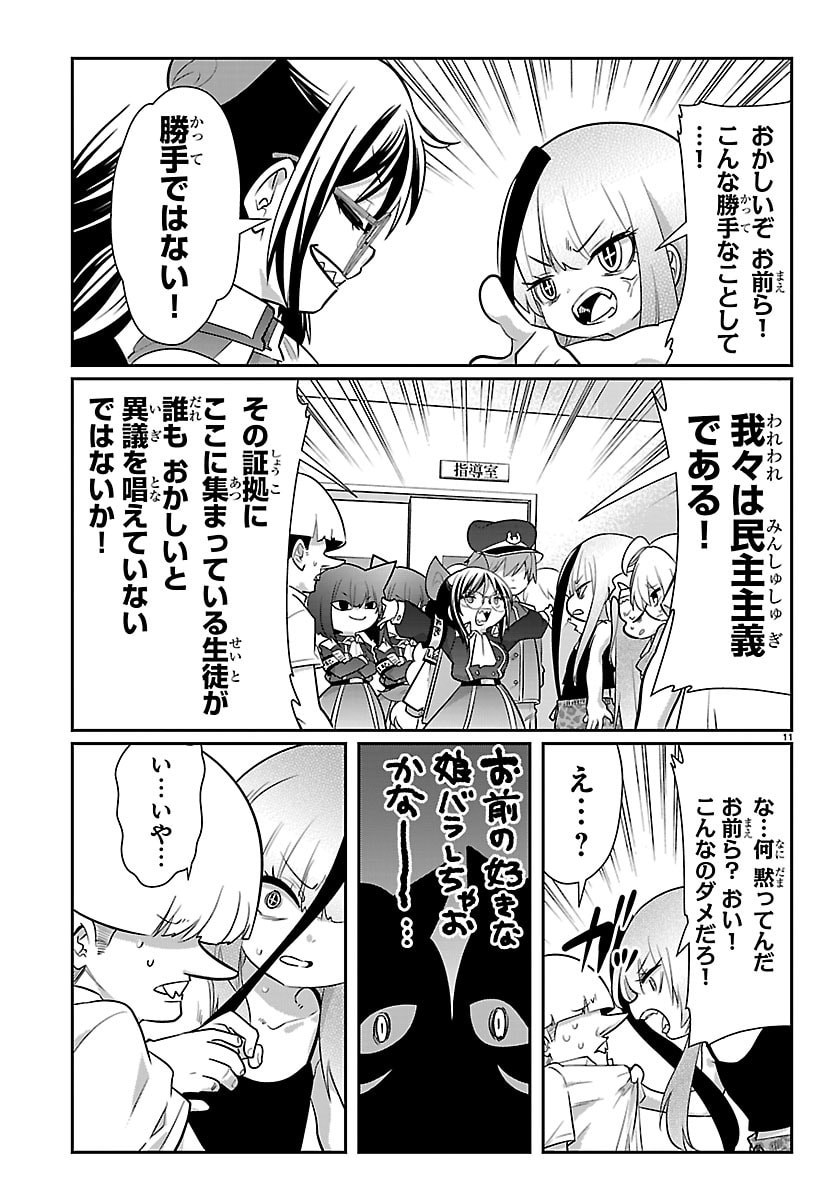 Gokujoshi - Gokudou, Joshi Gakusei ni Naru Chapter 14 11ページ