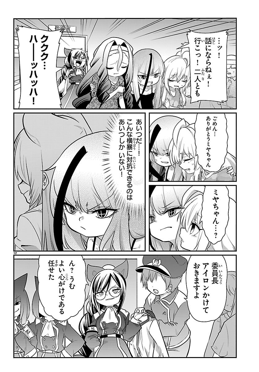 Gokujoshi - Gokudou, Joshi Gakusei ni Naru Chapter 14 12ページ