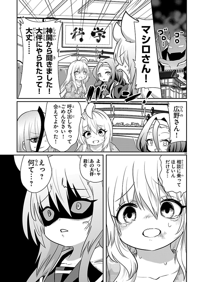Gokujoshi - Gokudou, Joshi Gakusei ni Naru Chapter 14 13ページ