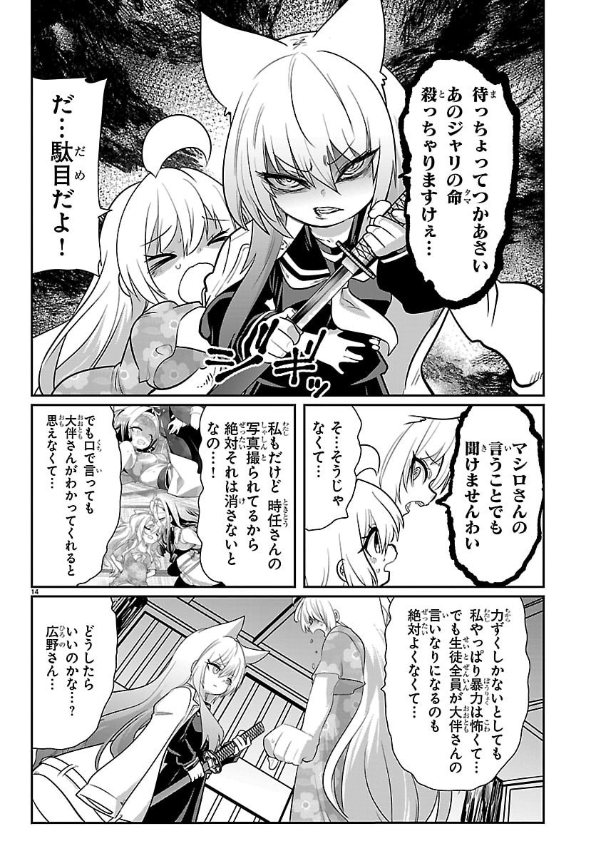 Gokujoshi - Gokudou, Joshi Gakusei ni Naru Chapter 14 14ページ
