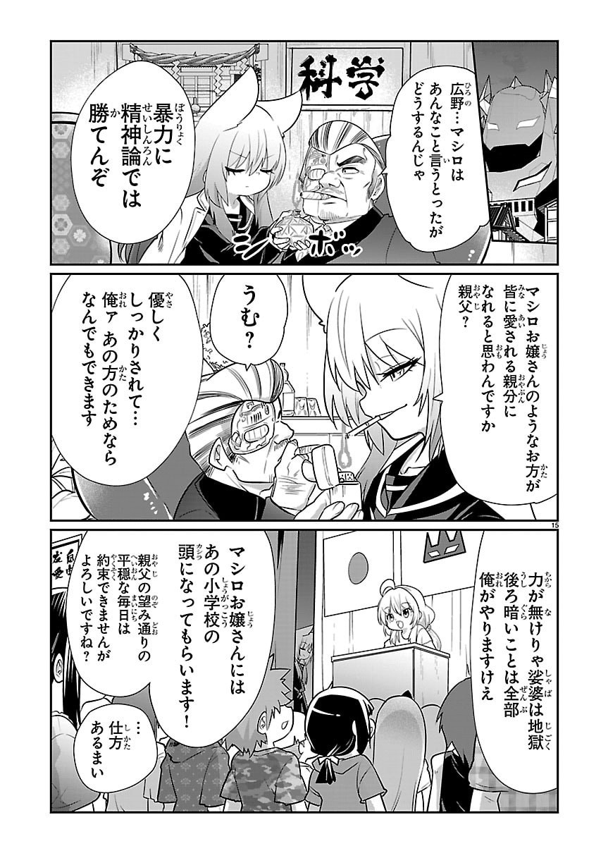 Gokujoshi - Gokudou, Joshi Gakusei ni Naru Chapter 14 15ページ