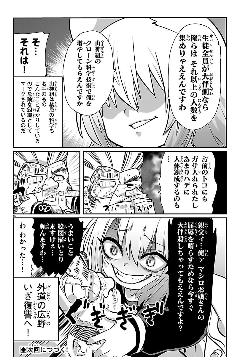 Gokujoshi - Gokudou, Joshi Gakusei ni Naru Chapter 14 16ページ