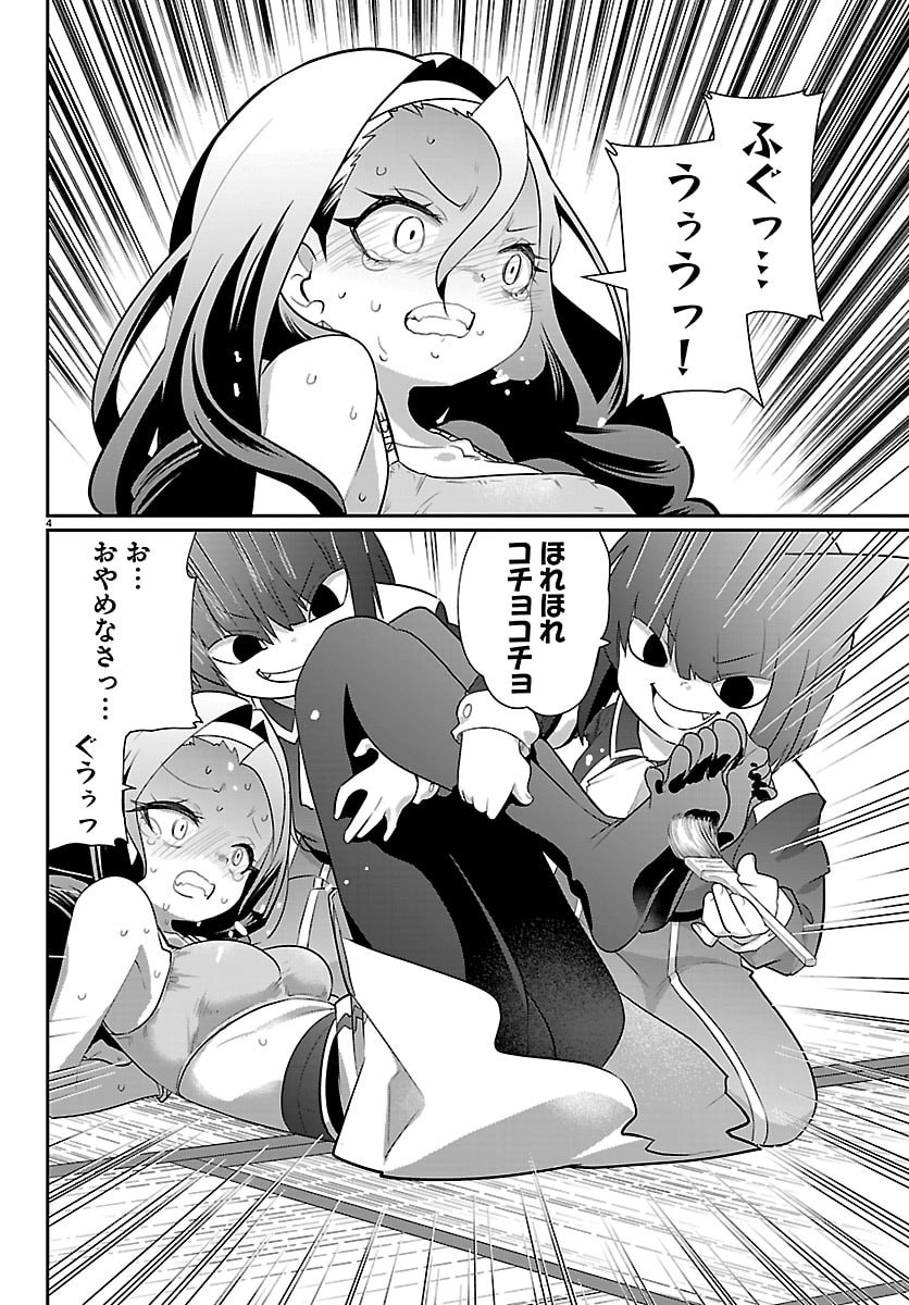 Gokujoshi - Gokudou, Joshi Gakusei ni Naru Chapter 14 4ページ
