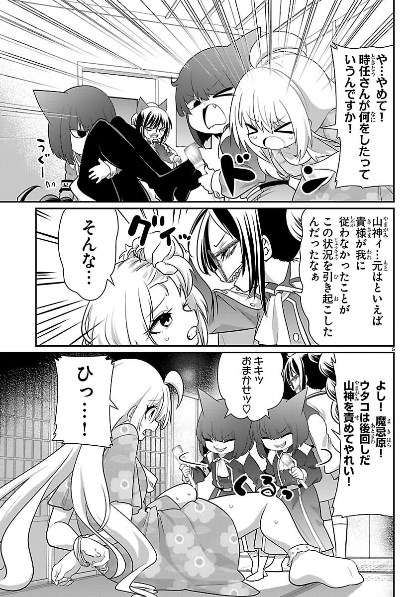 Gokujoshi - Gokudou, Joshi Gakusei ni Naru Chapter 14 5ページ