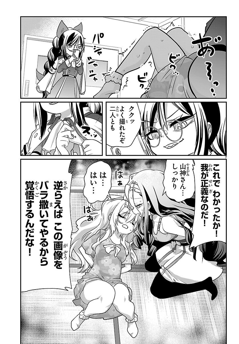 Gokujoshi - Gokudou, Joshi Gakusei ni Naru Chapter 14 7ページ