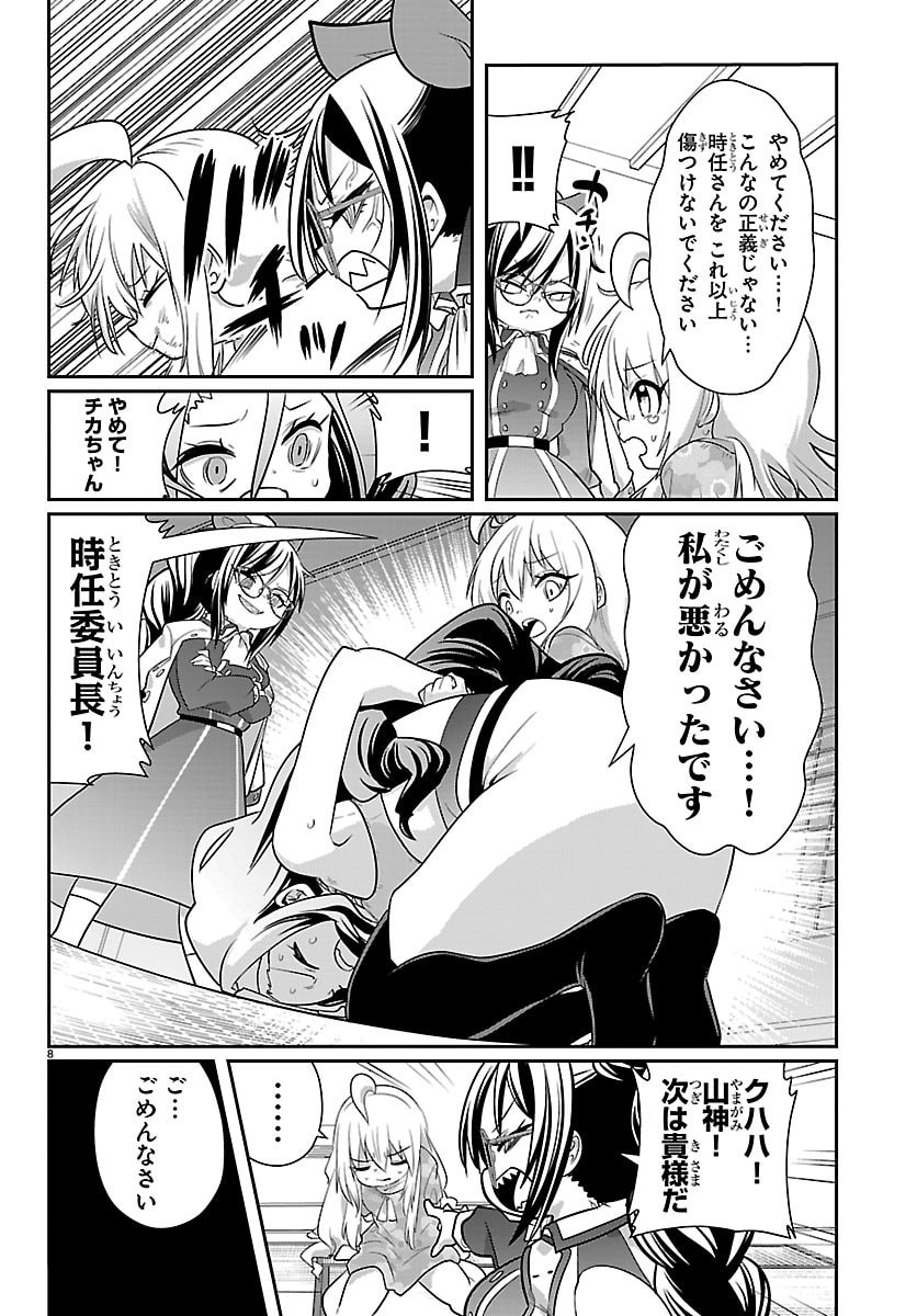 Gokujoshi - Gokudou, Joshi Gakusei ni Naru Chapter 14 8ページ