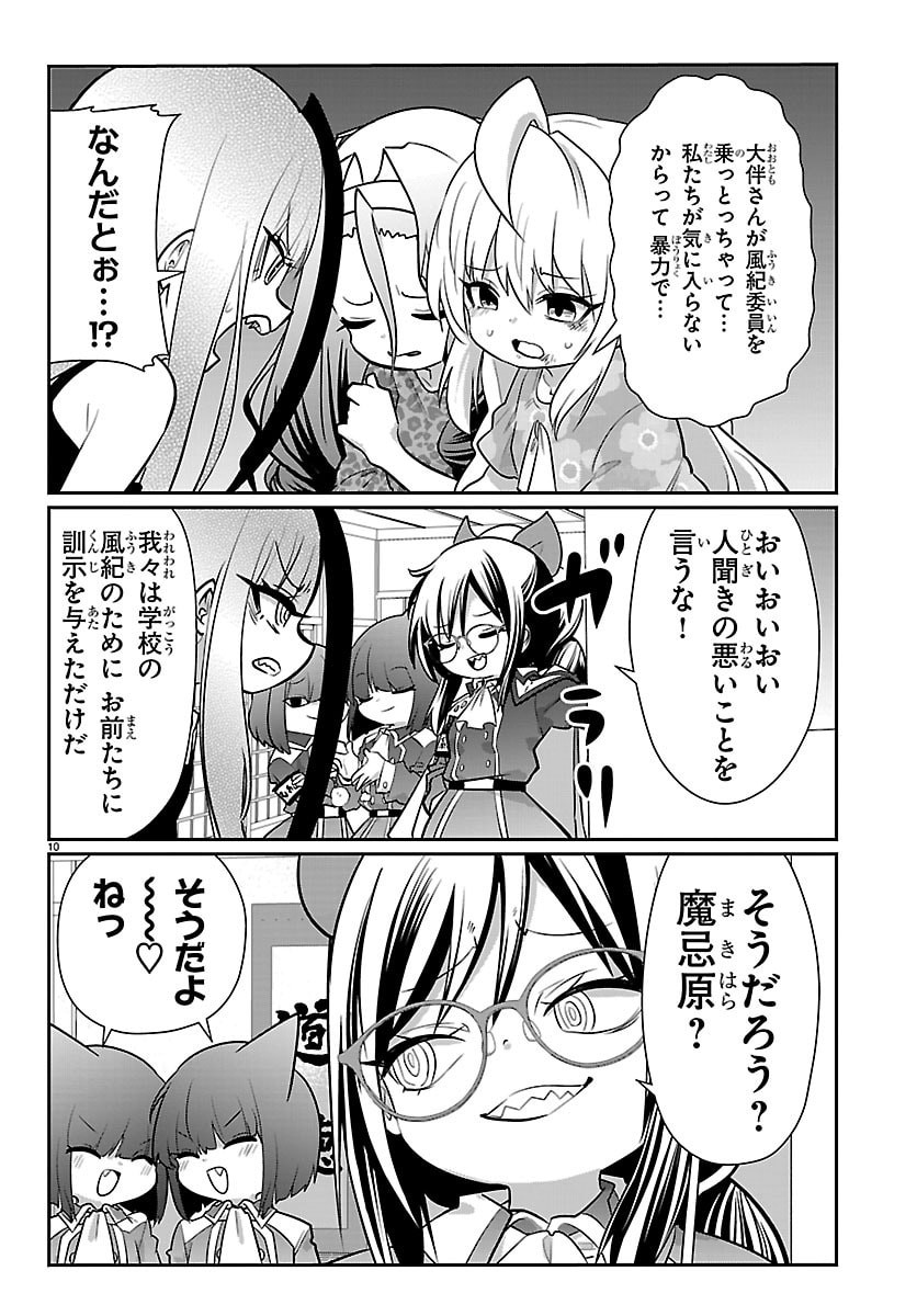 Gokujoshi - Gokudou, Joshi Gakusei ni Naru Chapter 14 10ページ