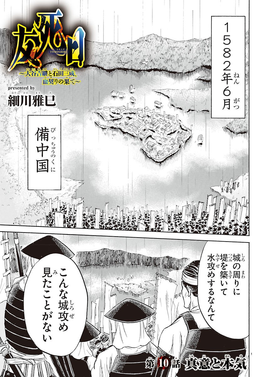 Tomoshibi Chapter 10 1ページ