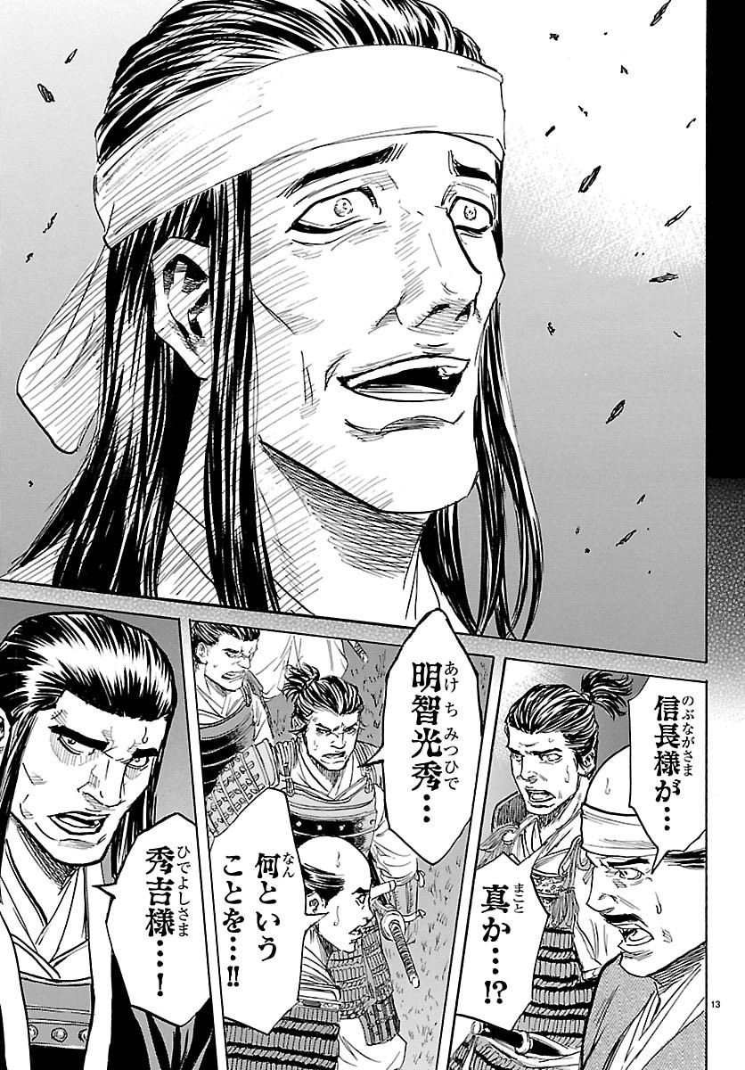 Tomoshibi Chapter 10 13ページ