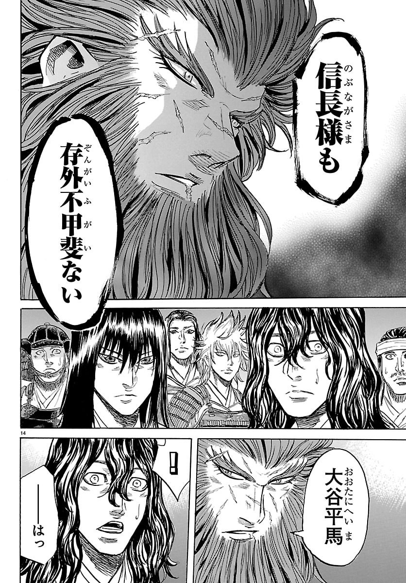 Tomoshibi Chapter 10 14ページ