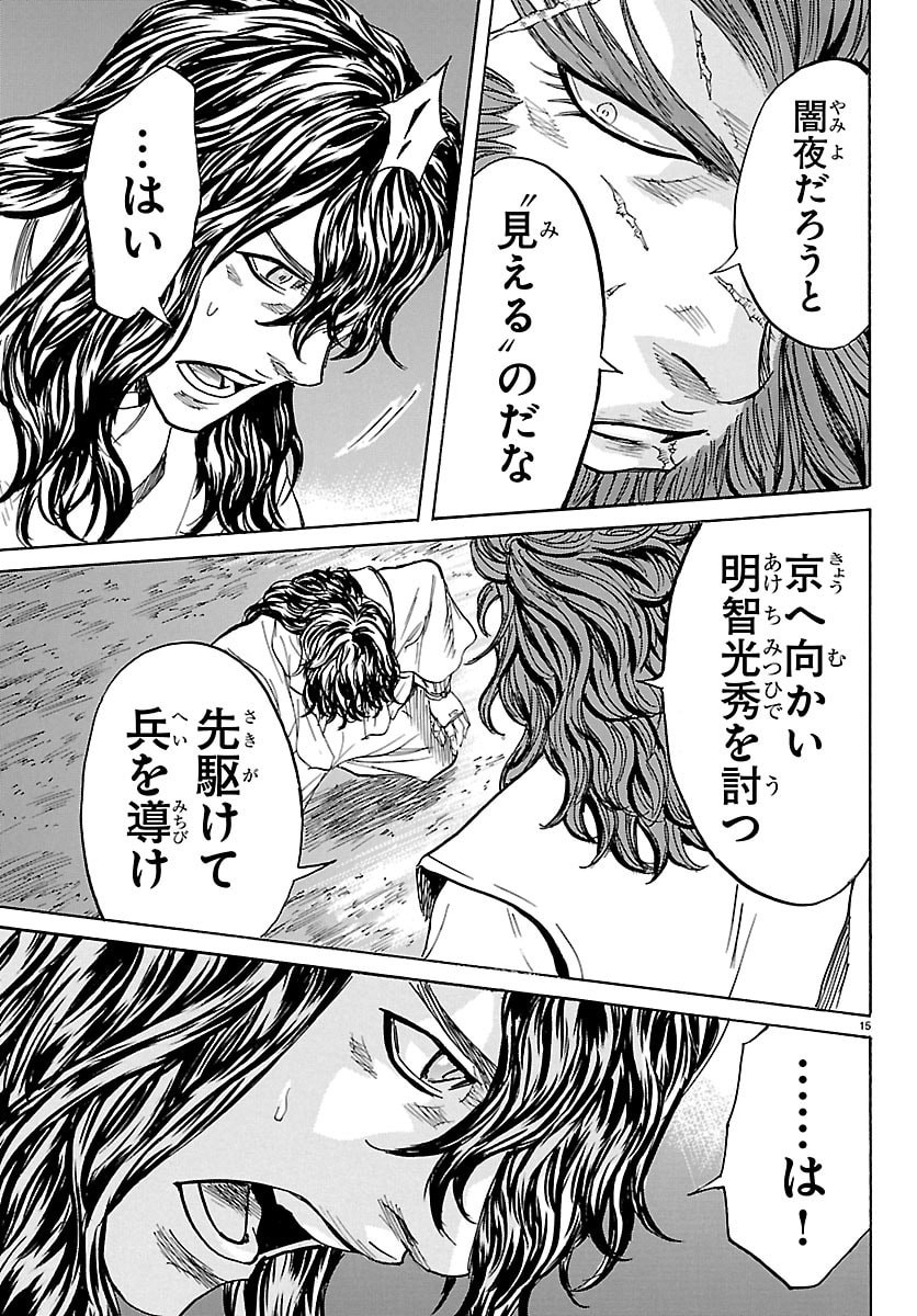 Tomoshibi Chapter 10 15ページ