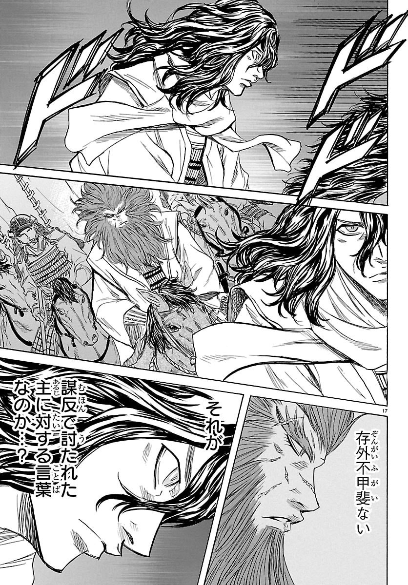 Tomoshibi Chapter 10 17ページ