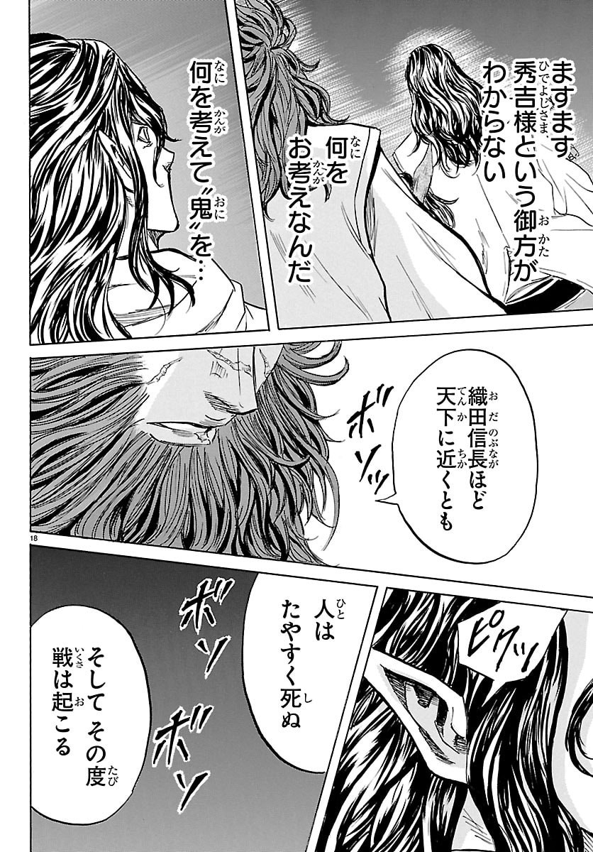 Tomoshibi Chapter 10 18ページ