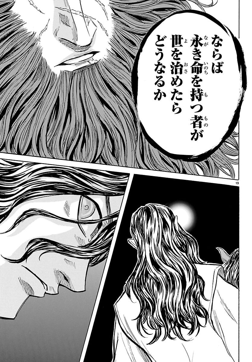 Tomoshibi Chapter 10 19ページ