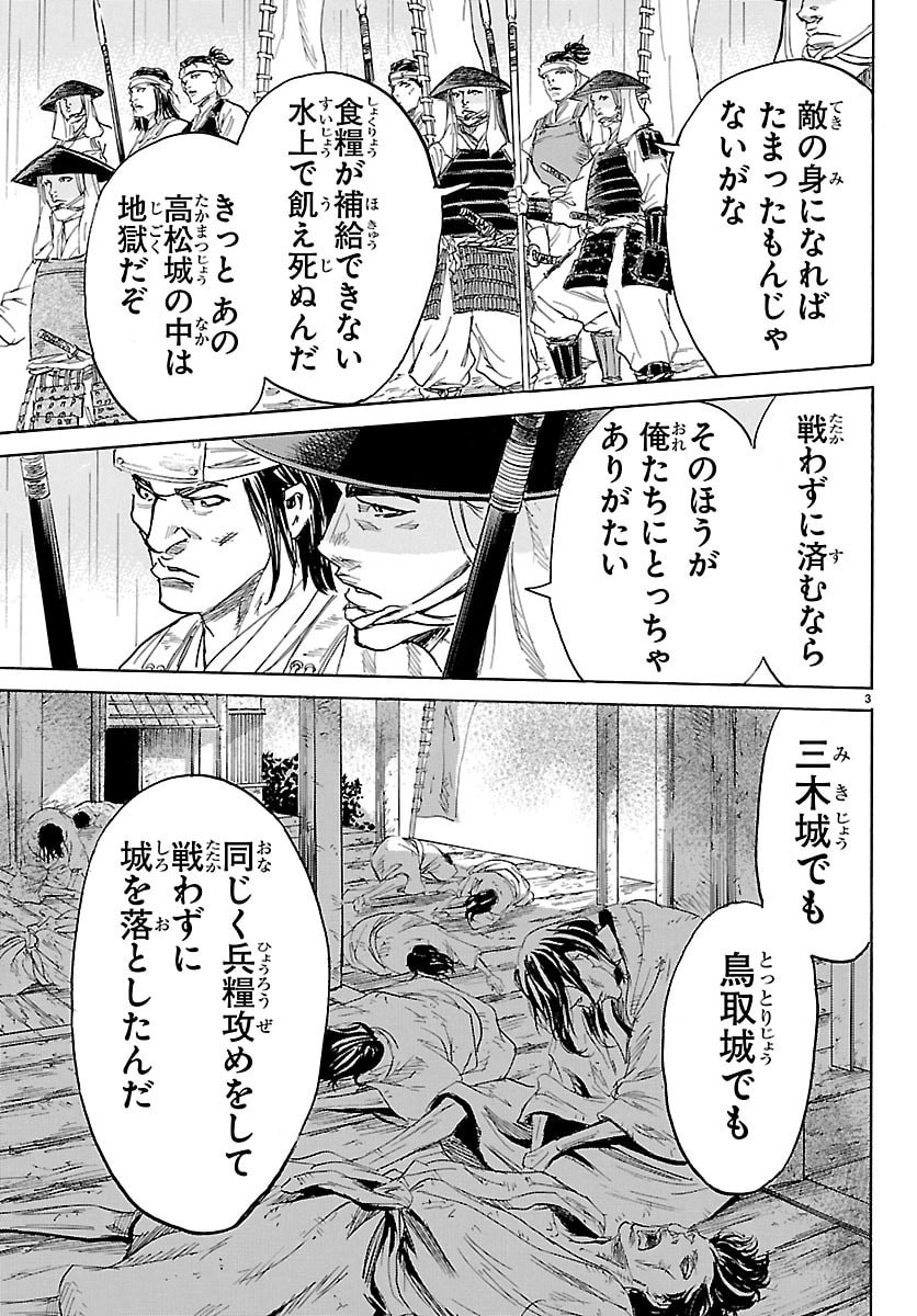 Tomoshibi Chapter 10 3ページ