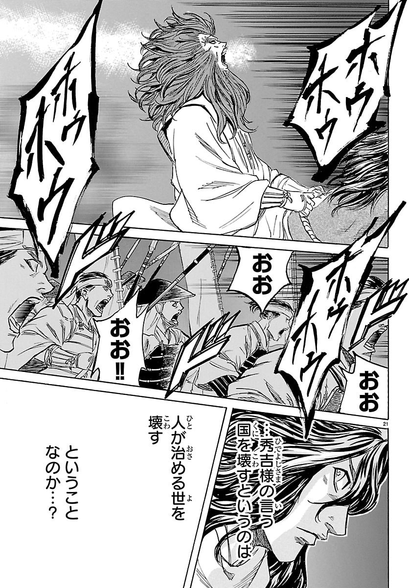 Tomoshibi Chapter 10 21ページ