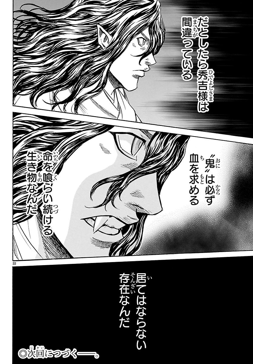 Tomoshibi Chapter 10 22ページ