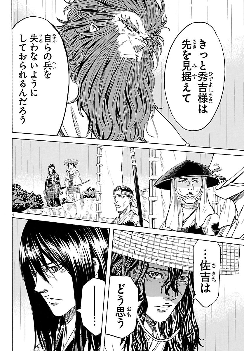 Tomoshibi Chapter 10 4ページ