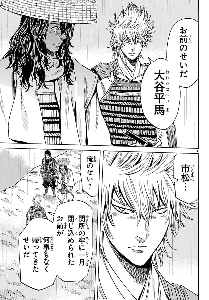 Tomoshibi Chapter 10 5ページ