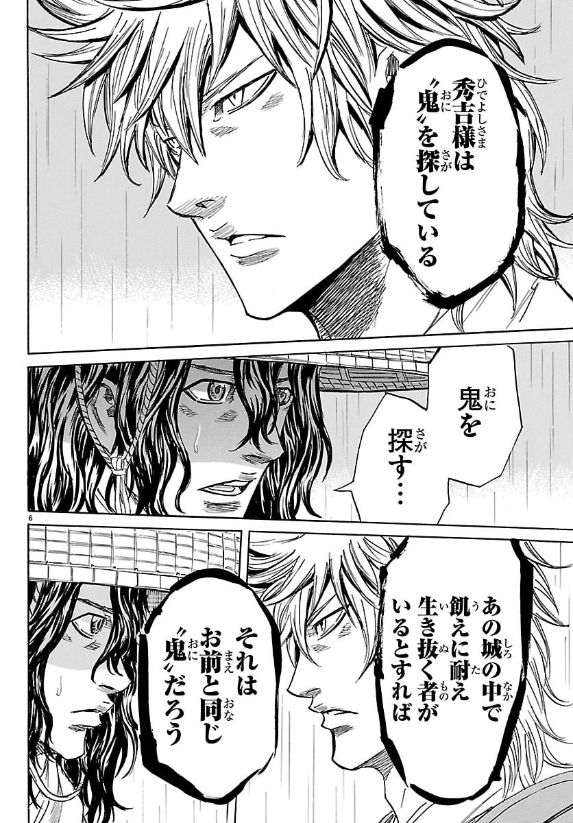 Tomoshibi Chapter 10 6ページ