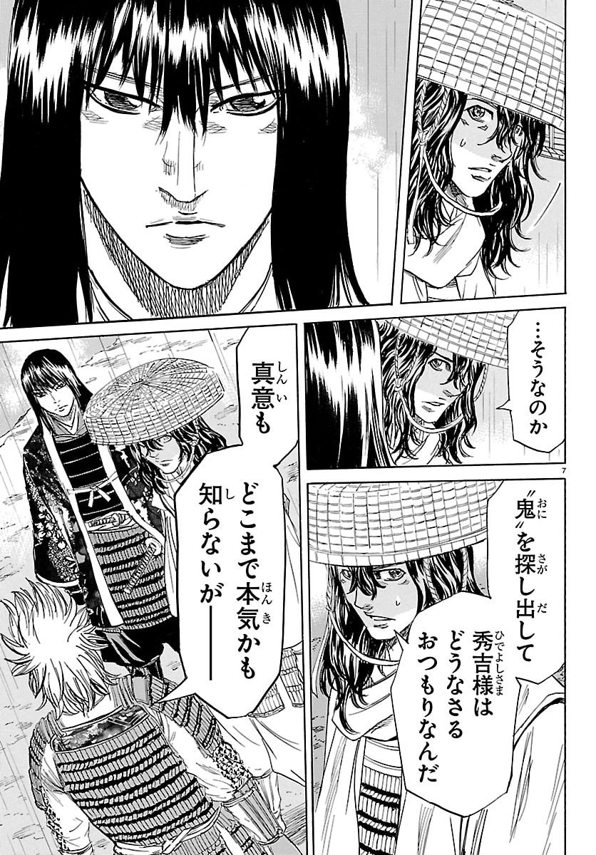 Tomoshibi Chapter 10 7ページ