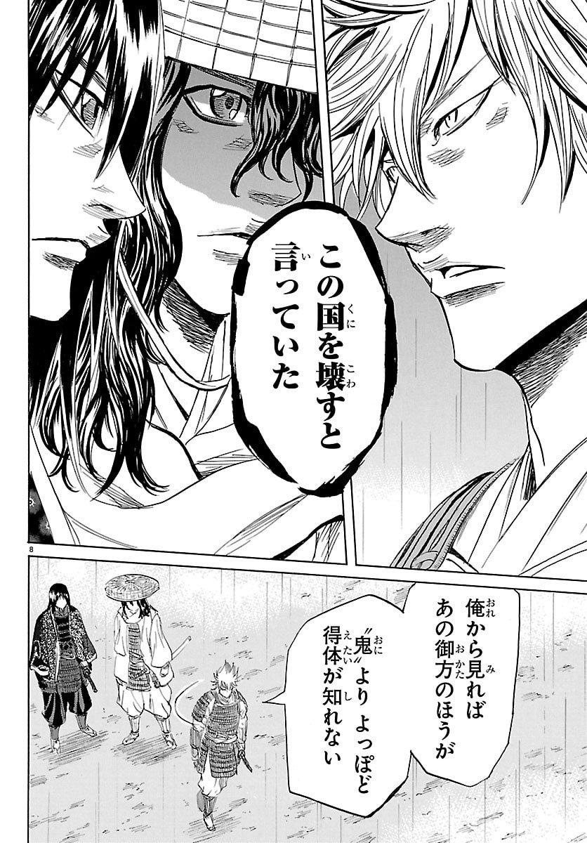 Tomoshibi Chapter 10 8ページ