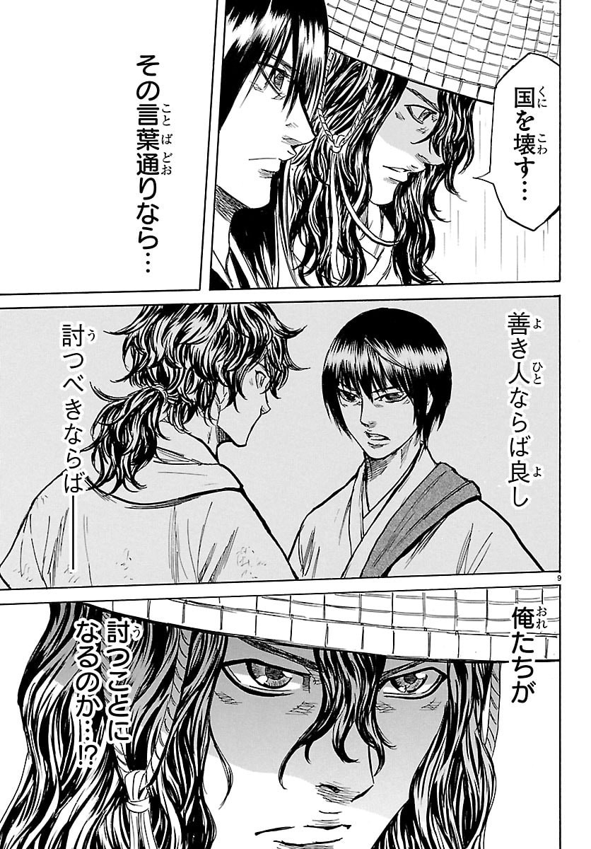 Tomoshibi Chapter 10 9ページ