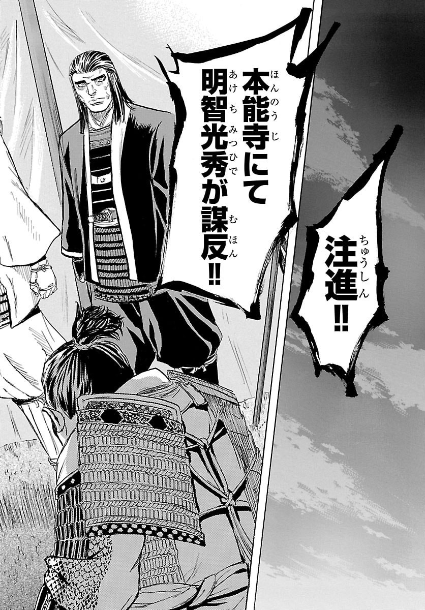 Tomoshibi Chapter 10 10ページ