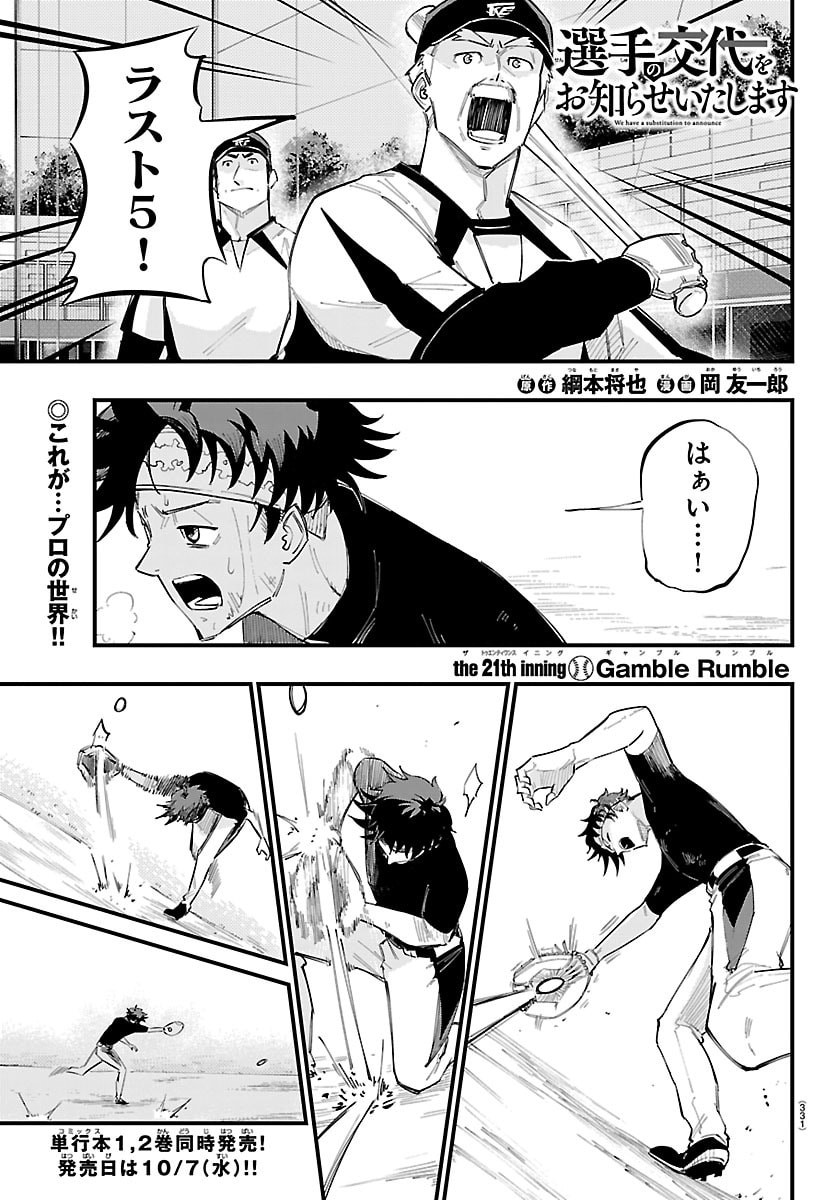 Senshu no Koutai wo Oshiraseitashimasu Chapter 21 1ページ