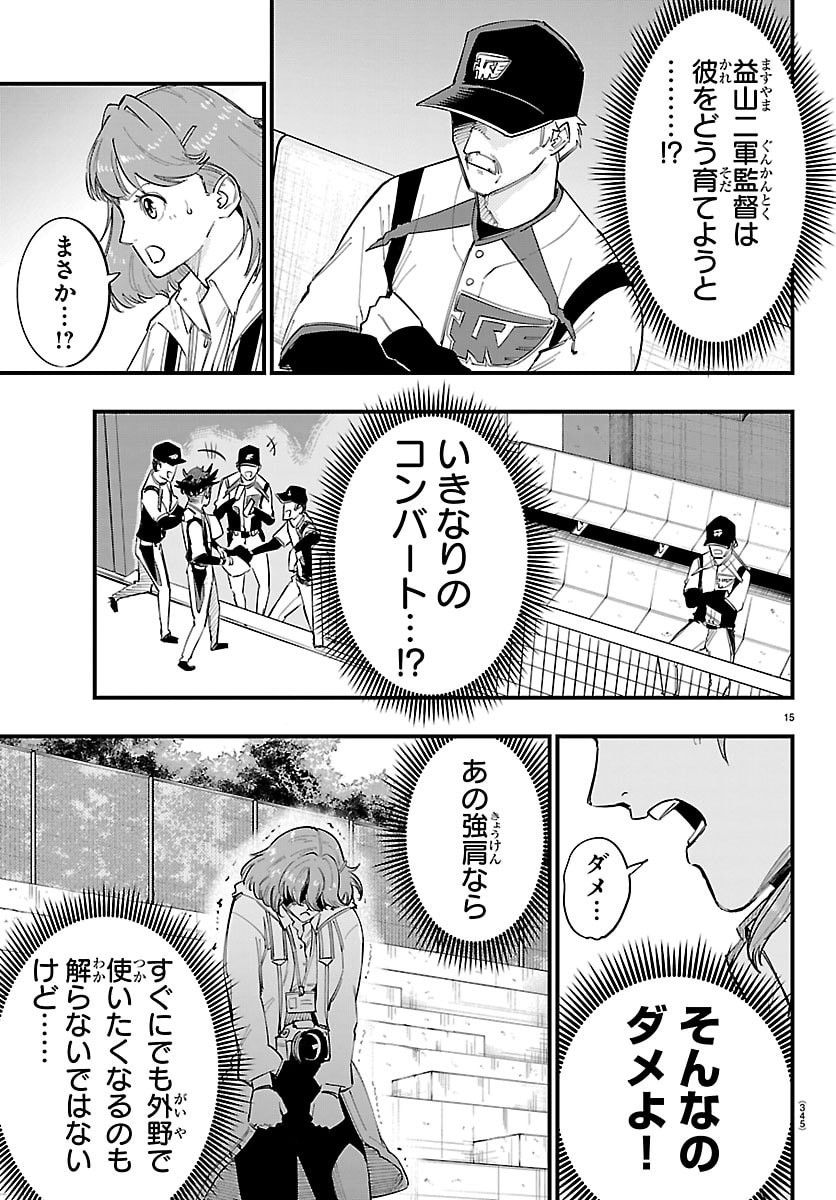 Senshu no Koutai wo Oshiraseitashimasu Chapter 21 15ページ