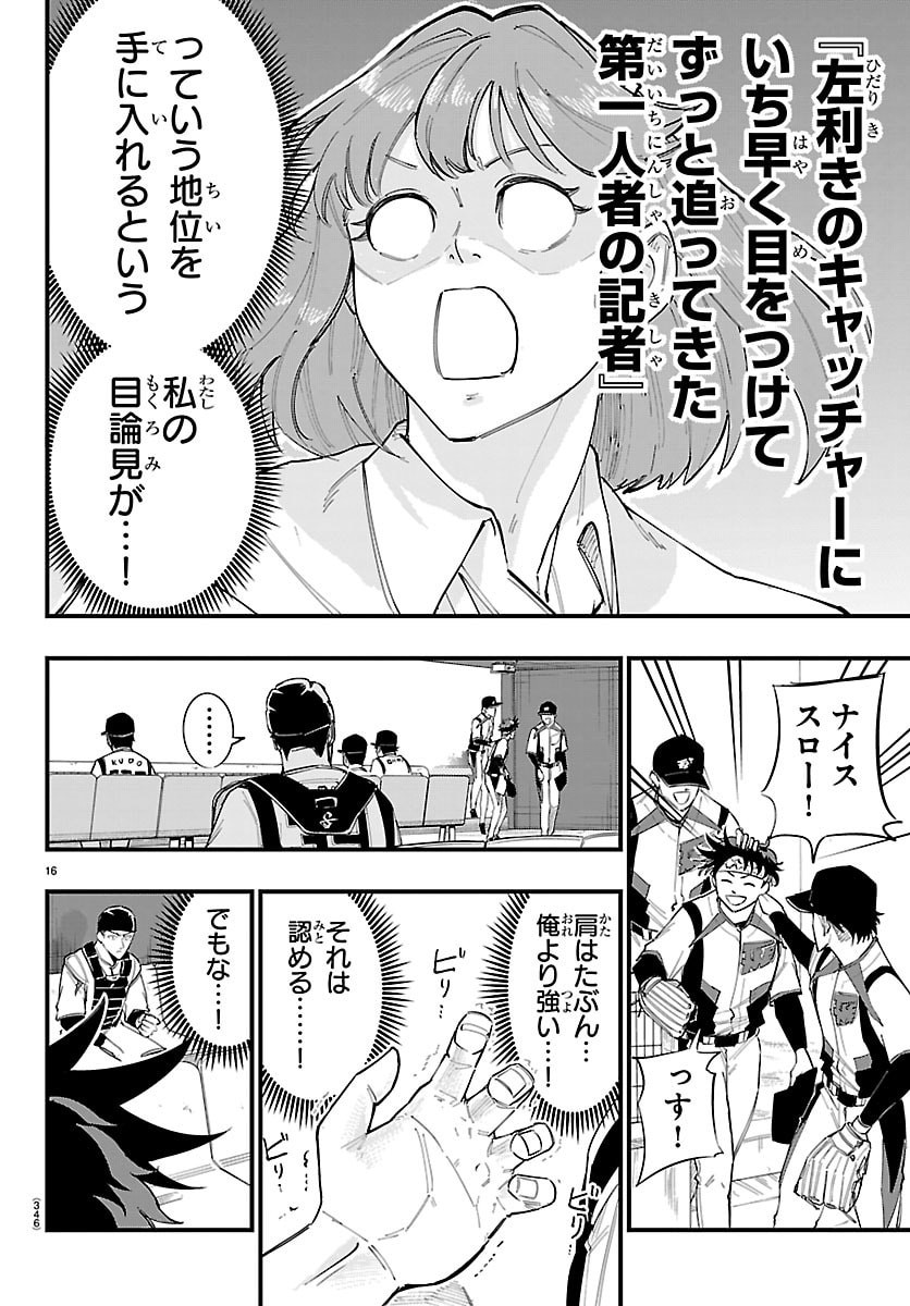 Senshu no Koutai wo Oshiraseitashimasu Chapter 21 16ページ