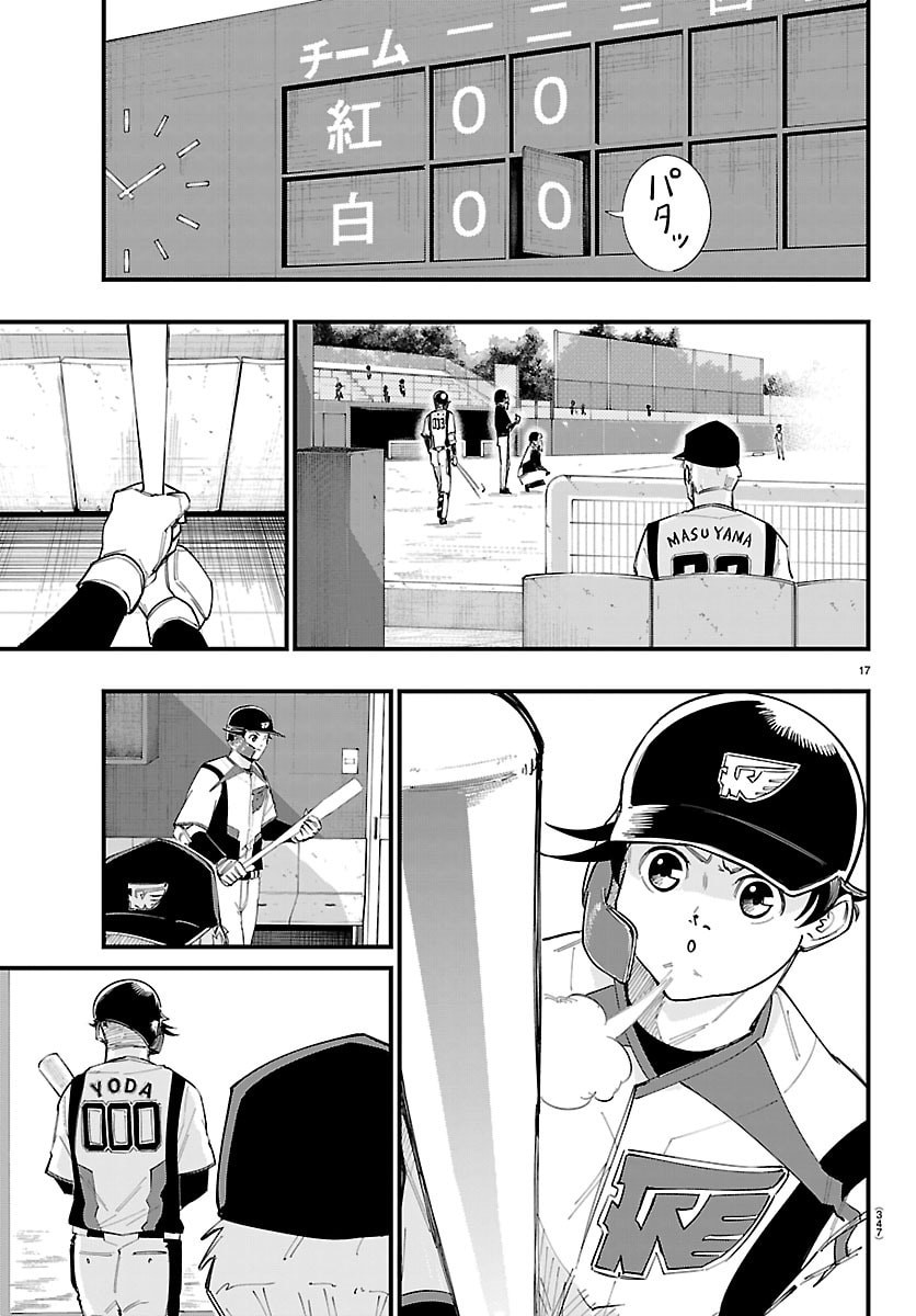 Senshu no Koutai wo Oshiraseitashimasu Chapter 21 17ページ