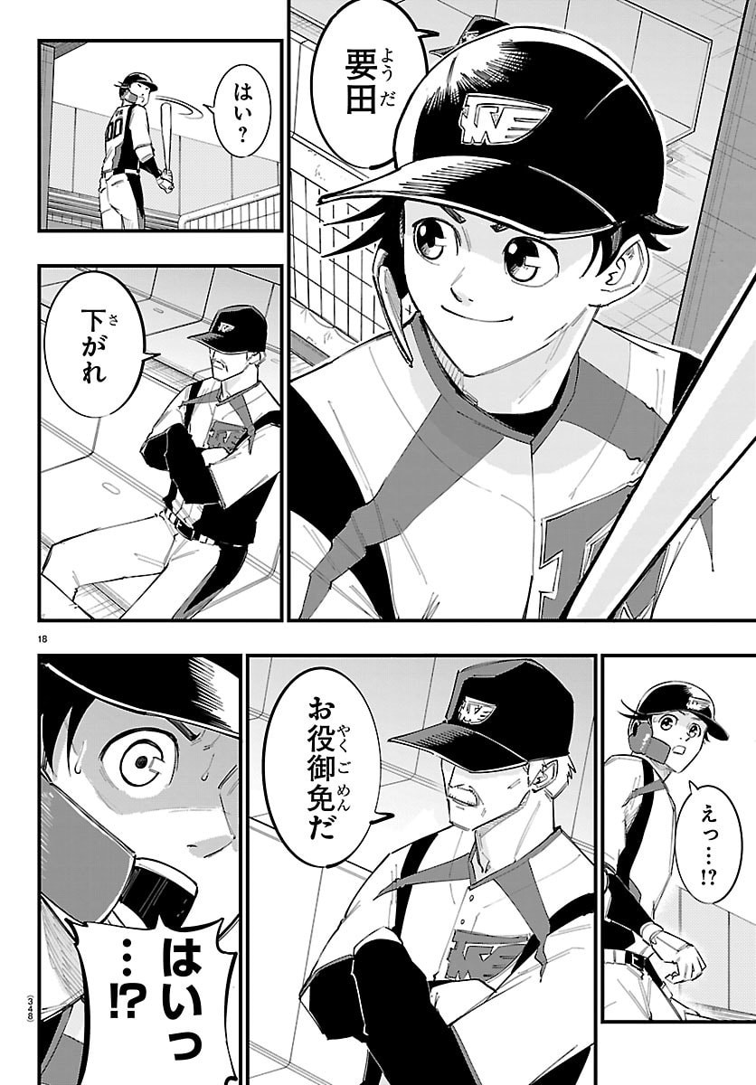 Senshu no Koutai wo Oshiraseitashimasu Chapter 21 18ページ