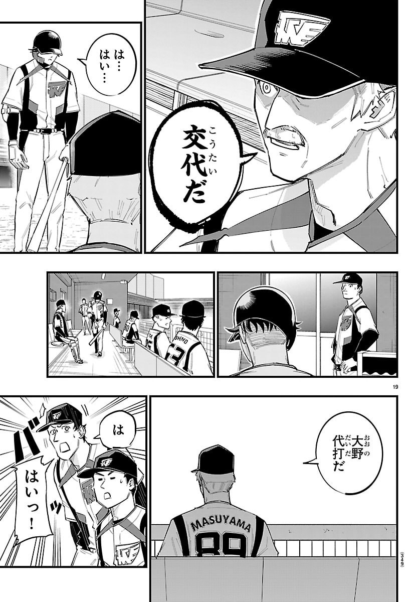 Senshu no Koutai wo Oshiraseitashimasu Chapter 21 19ページ