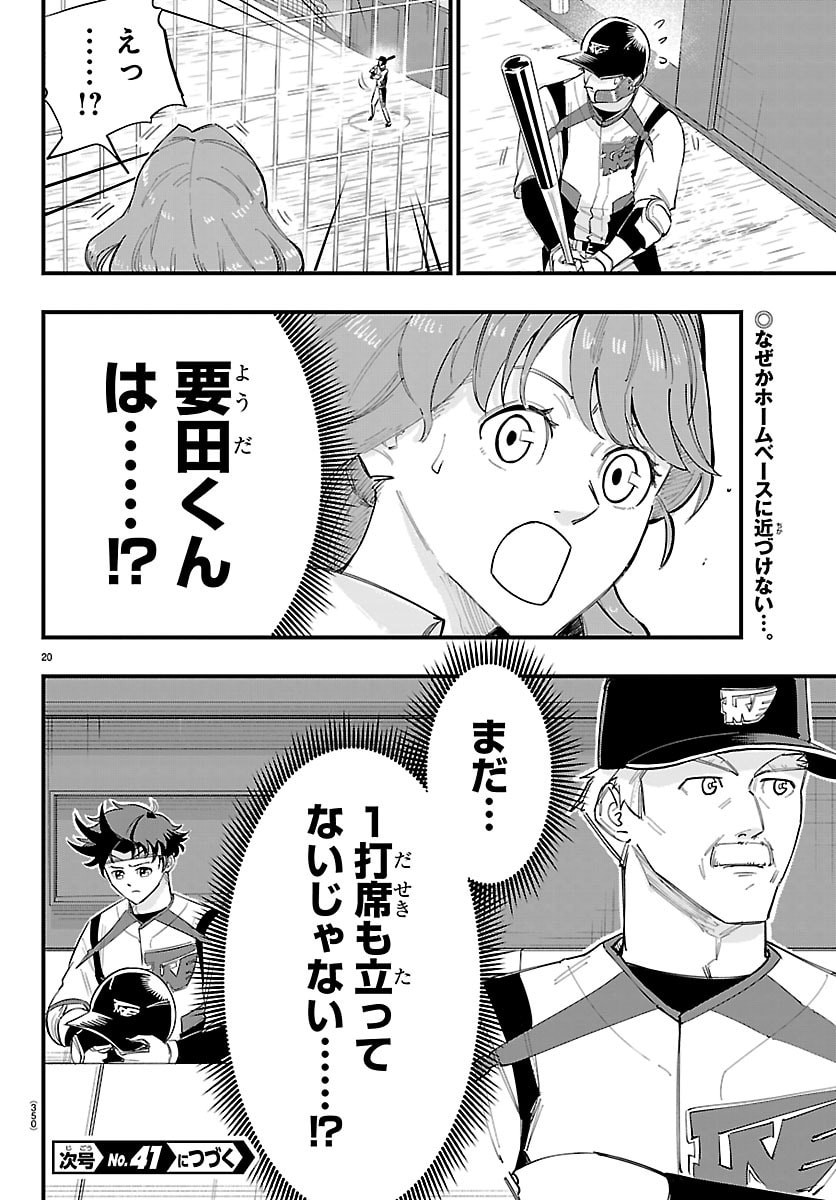 Senshu no Koutai wo Oshiraseitashimasu Chapter 21 20ページ