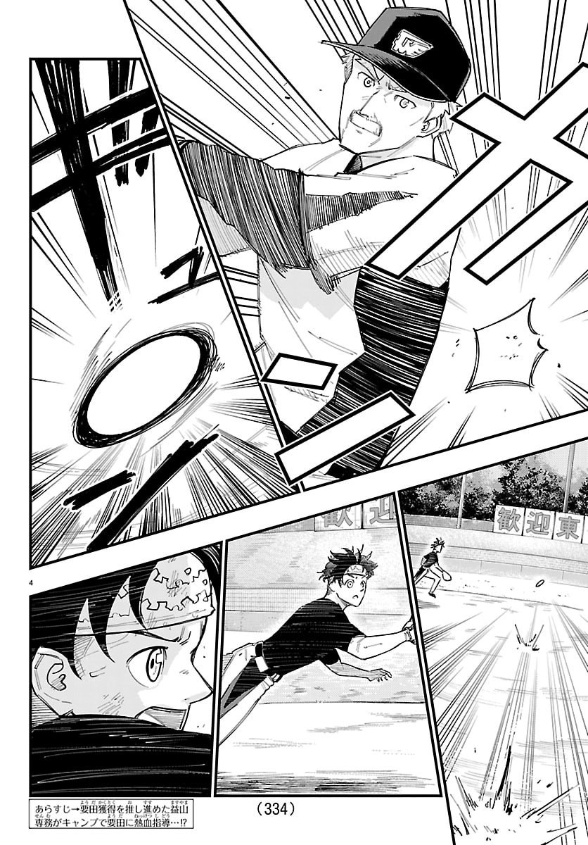 Senshu no Koutai wo Oshiraseitashimasu Chapter 21 4ページ