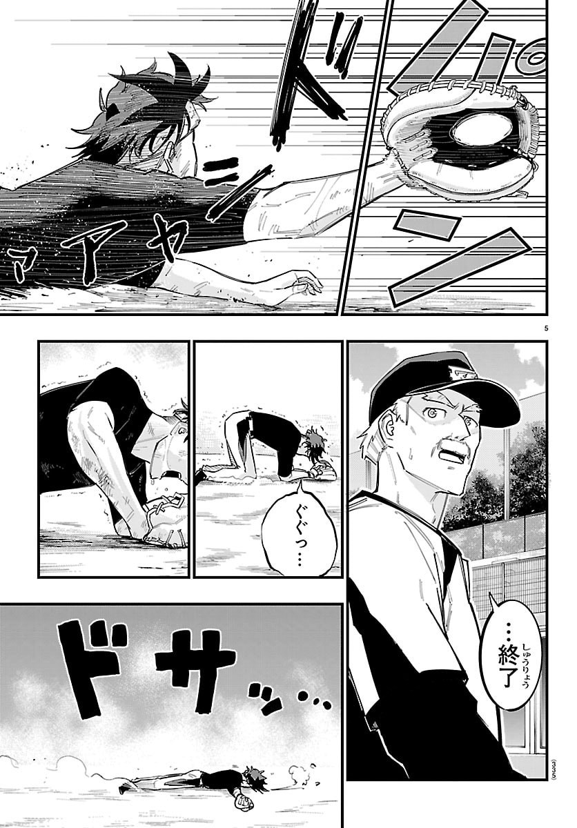 Senshu no Koutai wo Oshiraseitashimasu Chapter 21 5ページ