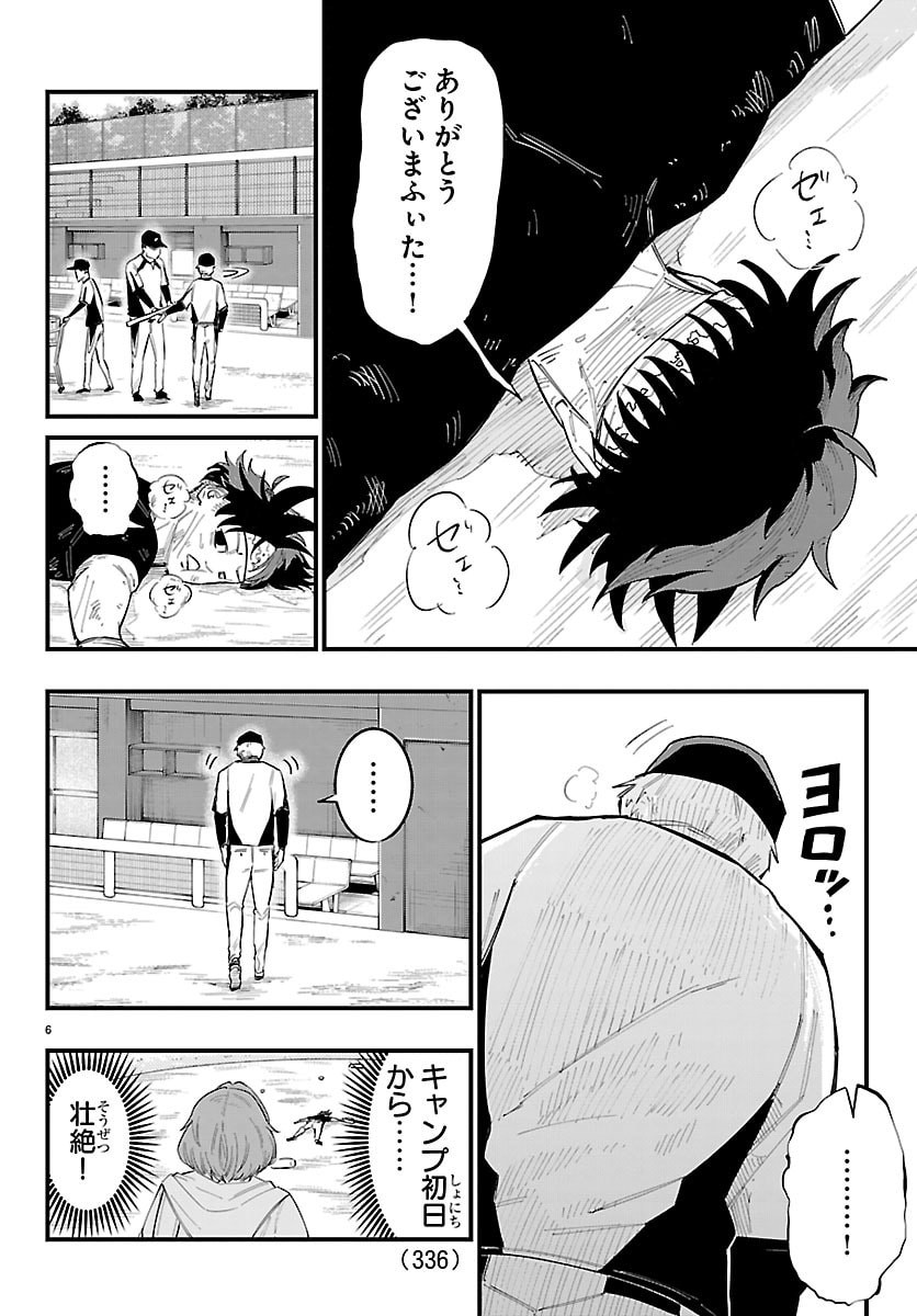 Senshu no Koutai wo Oshiraseitashimasu Chapter 21 6ページ