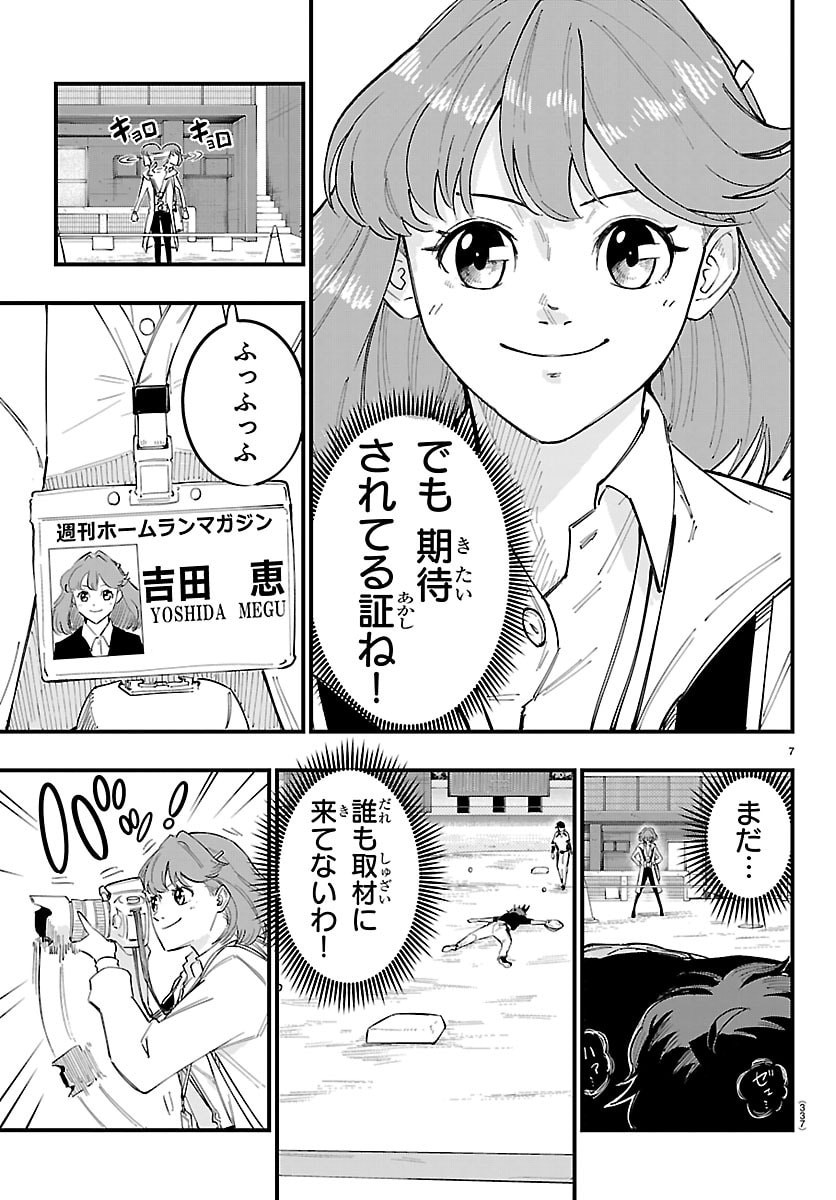 Senshu no Koutai wo Oshiraseitashimasu Chapter 21 7ページ