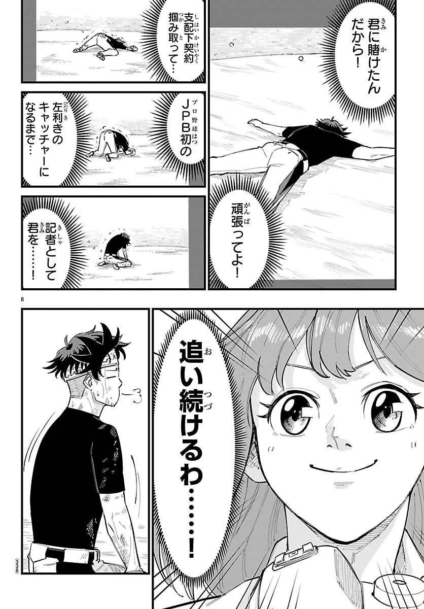 Senshu no Koutai wo Oshiraseitashimasu Chapter 21 8ページ