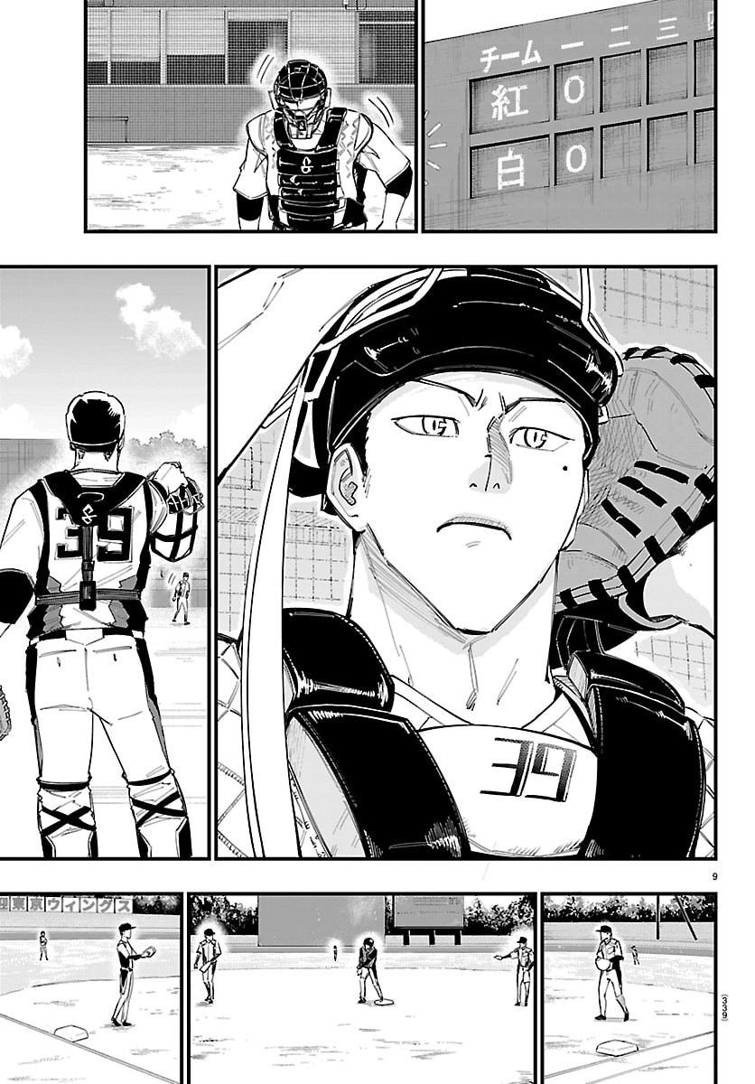 Senshu no Koutai wo Oshiraseitashimasu Chapter 21 9ページ