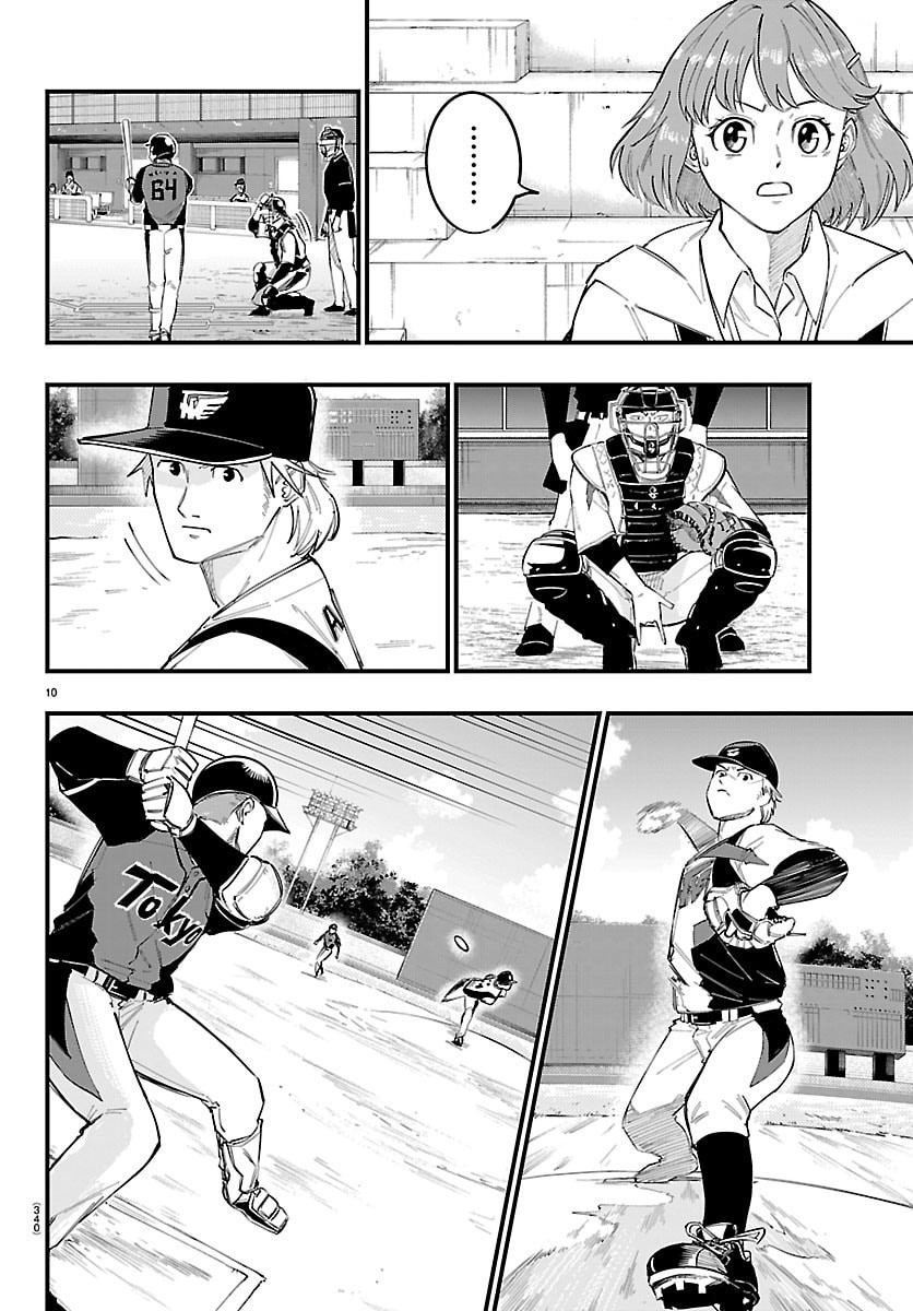 Senshu no Koutai wo Oshiraseitashimasu Chapter 21 10ページ