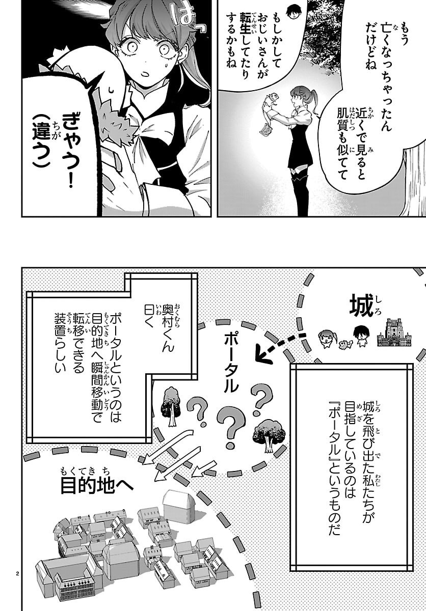 Janai Hou no Seijo to Yuusha Chapter 8 2ページ