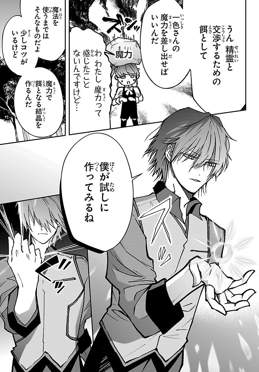 Janai Hou no Seijo to Yuusha Chapter 8 11ページ