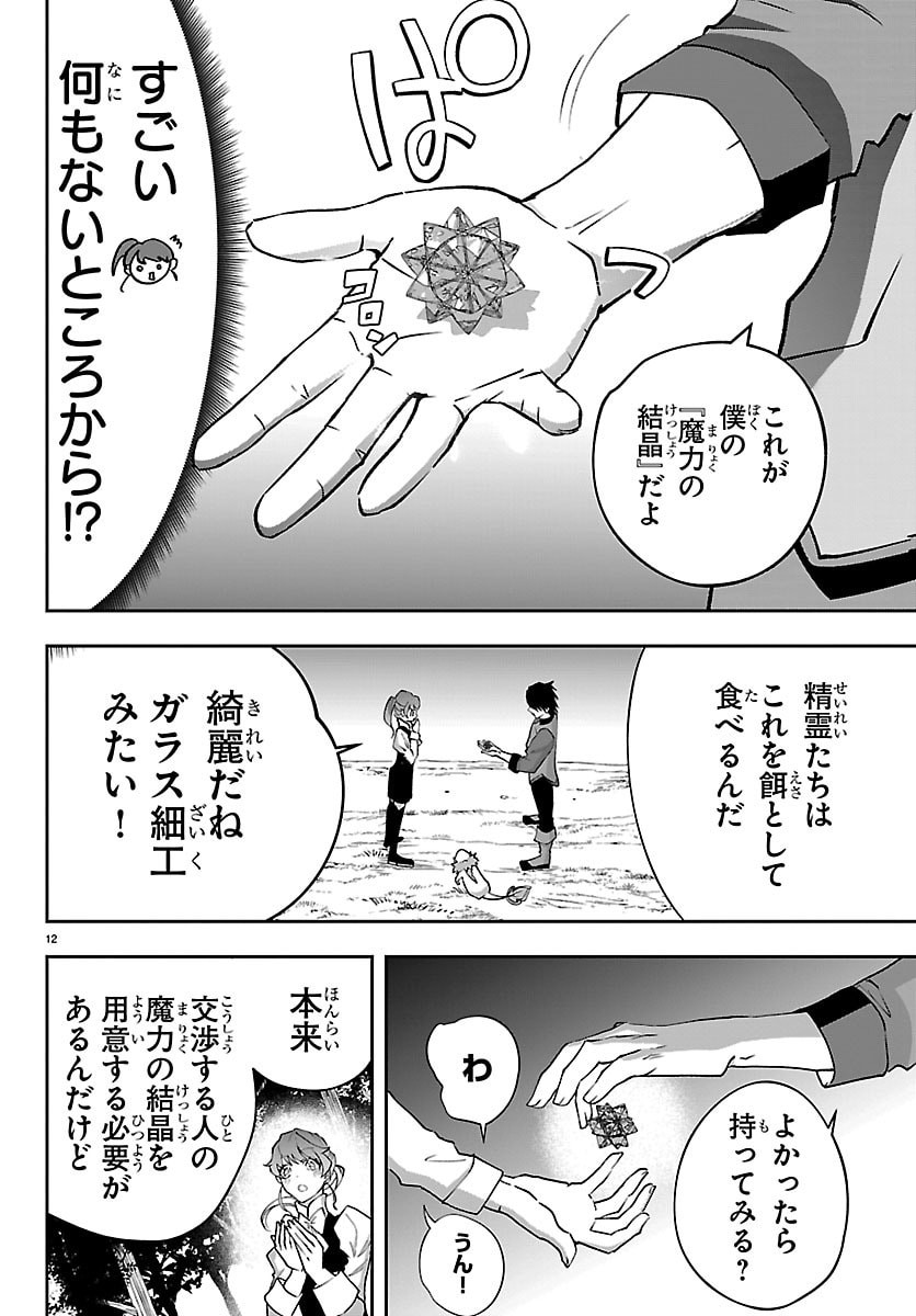 Janai Hou no Seijo to Yuusha Chapter 8 12ページ