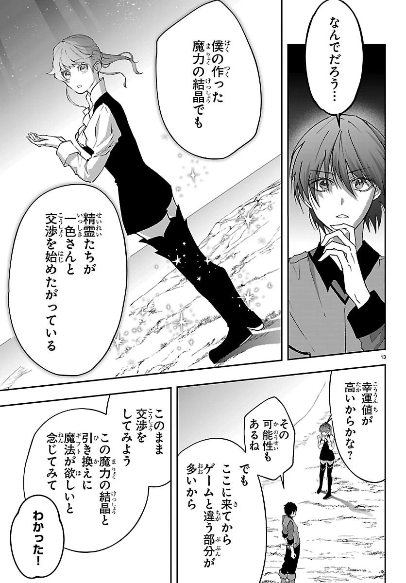 Janai Hou no Seijo to Yuusha Chapter 8 13ページ
