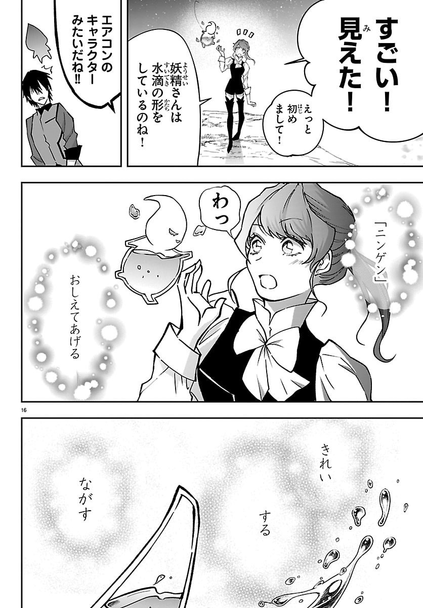 Janai Hou no Seijo to Yuusha Chapter 8 16ページ