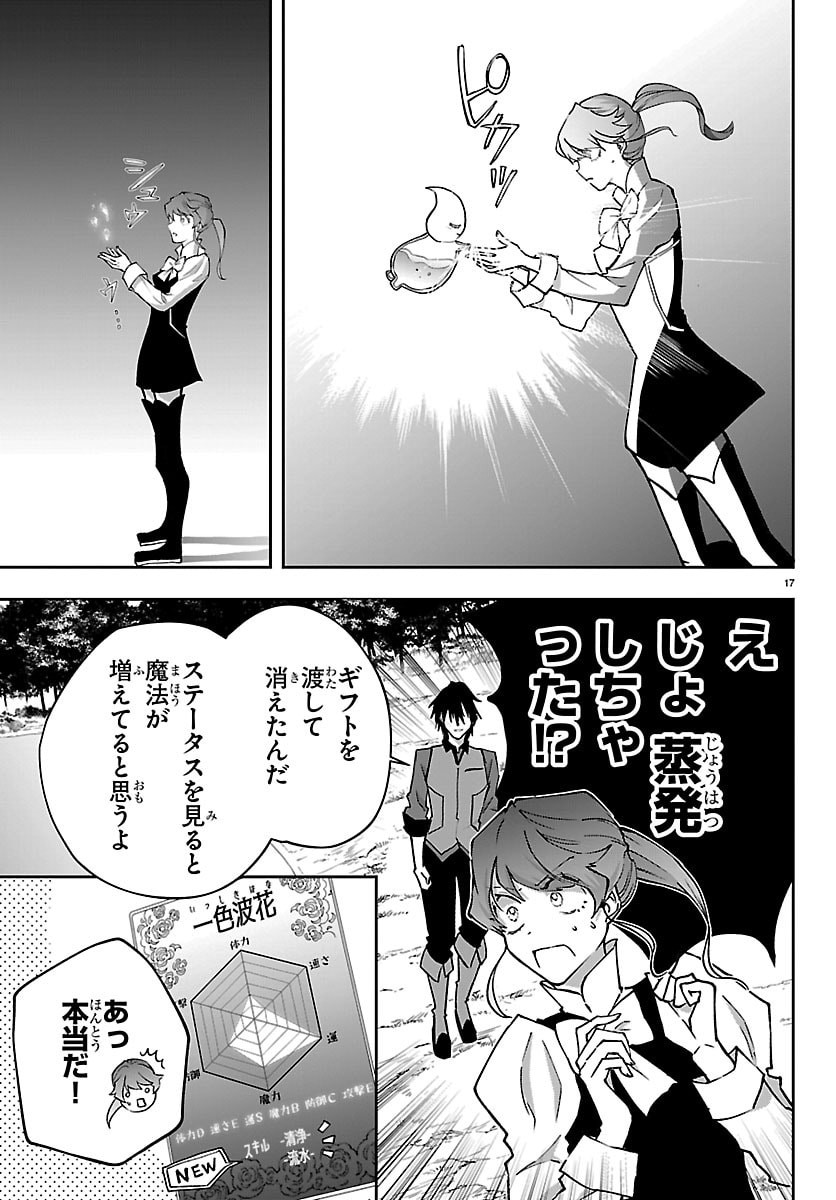 Janai Hou no Seijo to Yuusha Chapter 8 17ページ